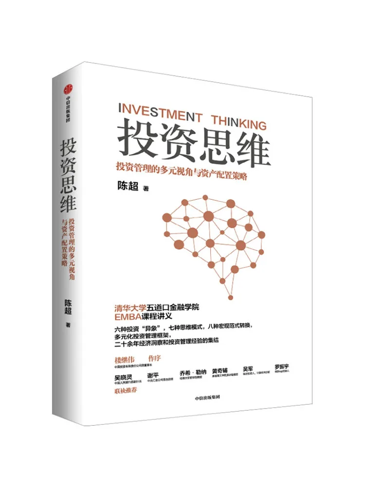 

Book-Winshare Investment Thinking Multiple Perspectives and Asset Configuration Strategies For Investment Management