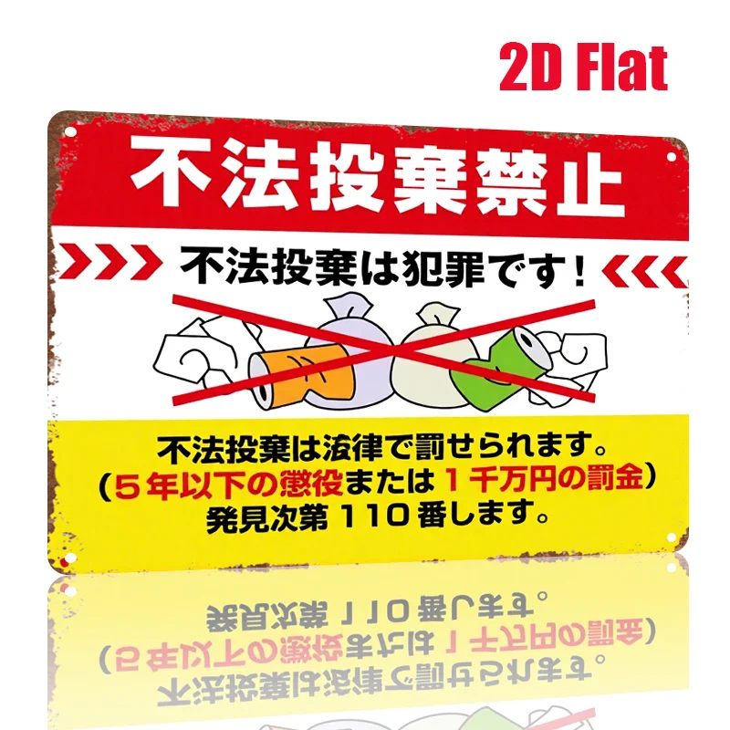 1Pc 2D Flat Wall Sign with Slogan No Illegal Dumping, Illegal Waste Disposal Will Incur Legal Penalties.