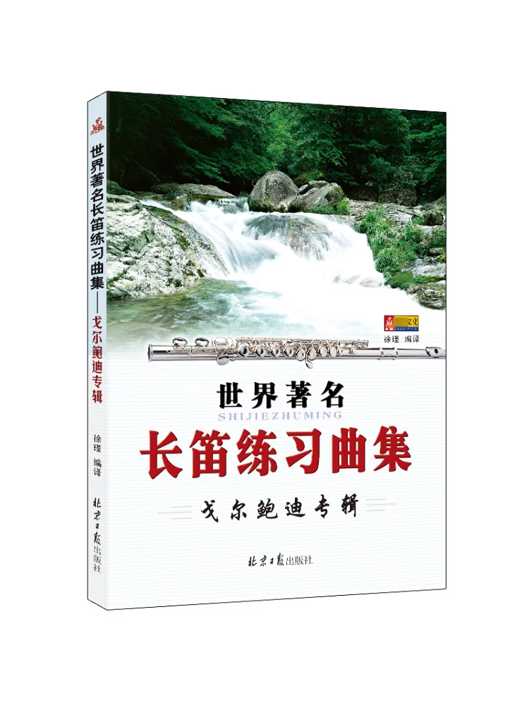 

Book-Winshare Collection Of World Famous Flute Etude Gorbaodi Album