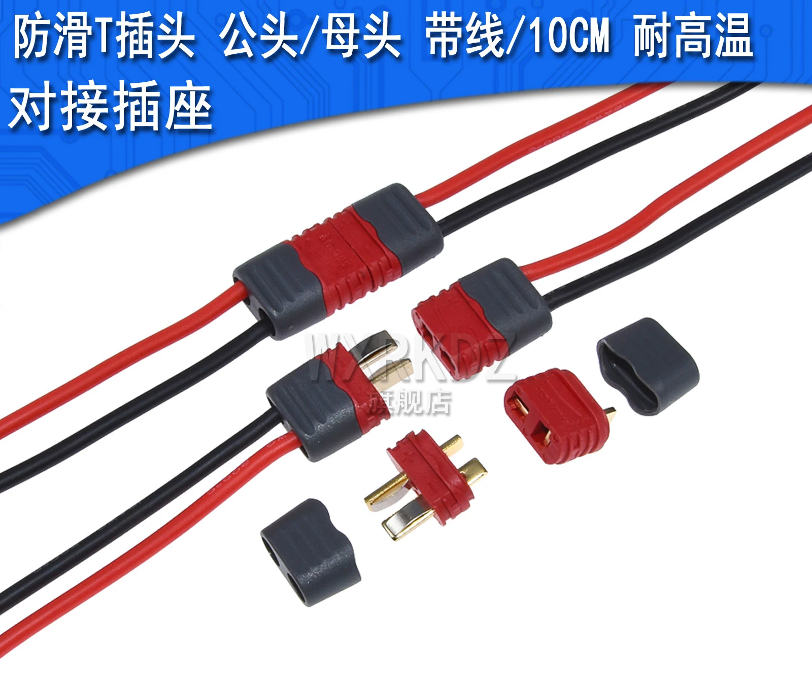 Non-slip T plug resistant high temperate cable male and female butt lithium battery connector  10pcs