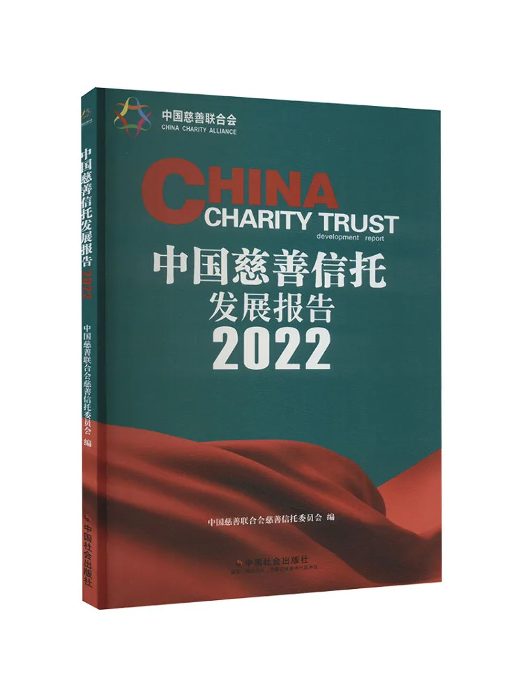 Livre - Rapport de développement du fonds de bienfaisance chinois Winshare 2022