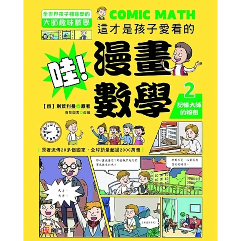 Wow Comic Math 2 Th… - image