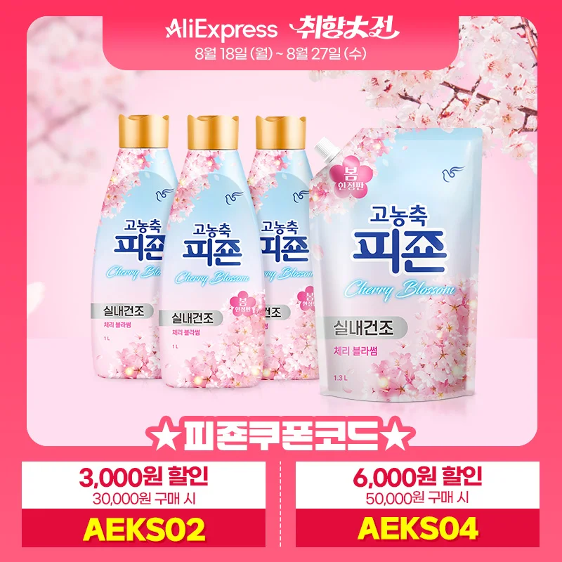 [Afecto de primavera] Suavizante de tela de flor de cerezo seca para interiores altamente concentrado de palomas 1000 ml x 3 A + 1300 ml P (4,3 l total)
