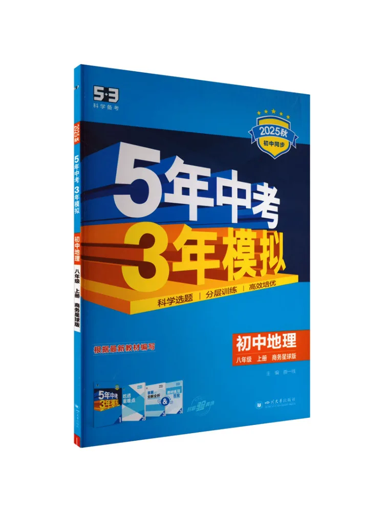 Livre - Winshare Ak Curriculum Standard Geography 8th Grade Planet Edition 5 Year Middle School Entrance Exam 3 Year Simulation