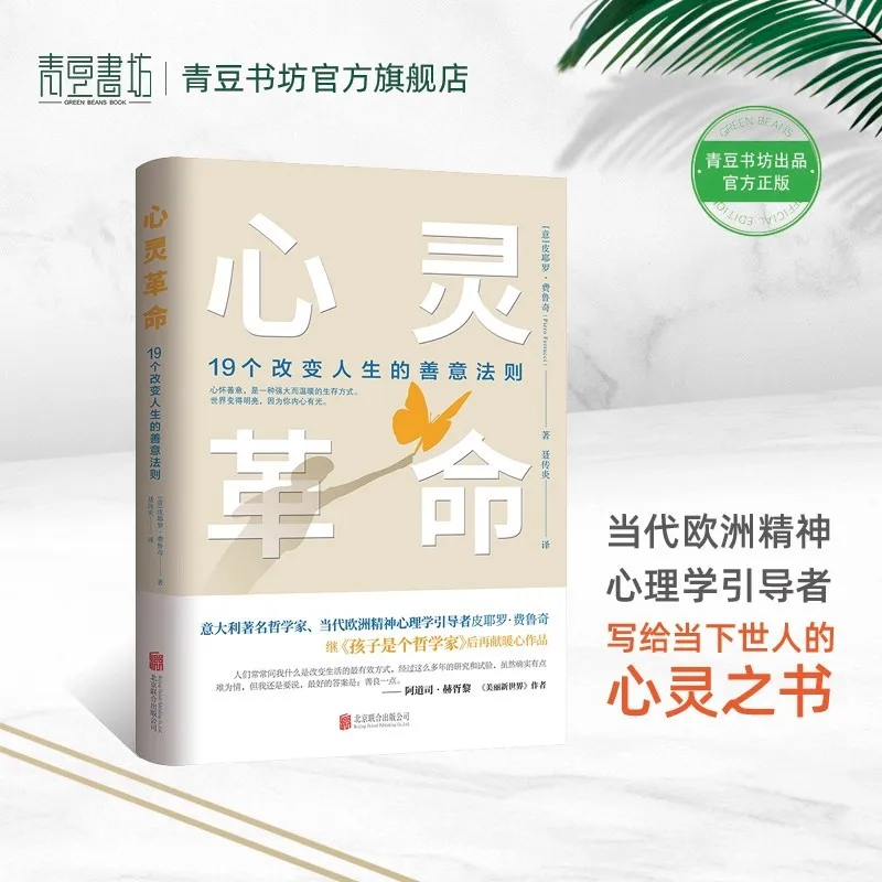 A Book of 19 Life Changing Laws of Goodwill Written for The Current World, Reshaping The Soul Through Spiritual Revolution