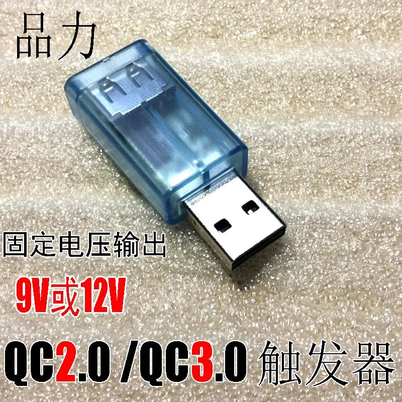 QC2.0 QC3.0 trigger trap 9V or 12V output, production test and voltage-regulation.