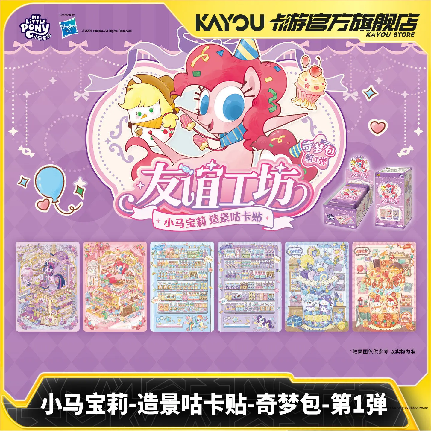 100% Authentic Kayou My Little Pony Scene Guka Sticker Fantasy Dream Pack Series 1 Diy Landscape Deco Stickers Gift Of Fans Toy