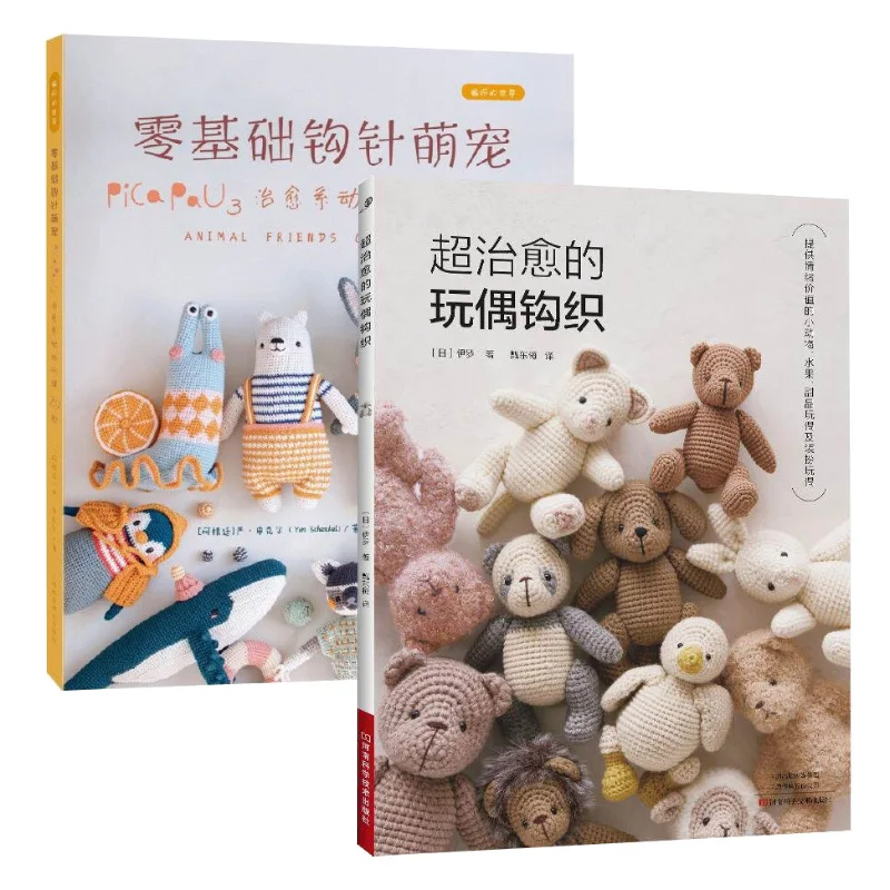 

2 Books Healing Heartwarming Doll Crochet Tutorial Book /Zero-Base Crochet Cute Pets Book with 20 Patterns Livros Libros