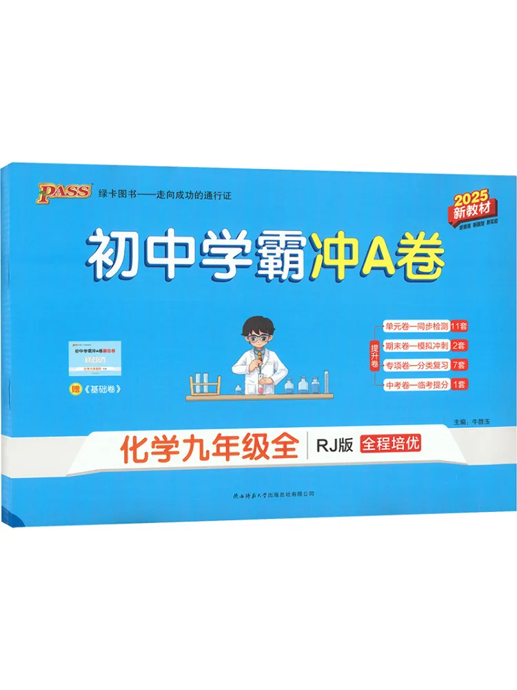 

Book-Winshare Junior High School Master A Level Chemistry Grade 9 Full Rj Edition 2025 New Text