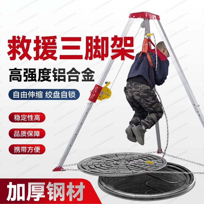 

Fire Tripod Limited Space Emergency Rescue Shrinkable Wellhead Exploration Aluminum Alloy Bracket
