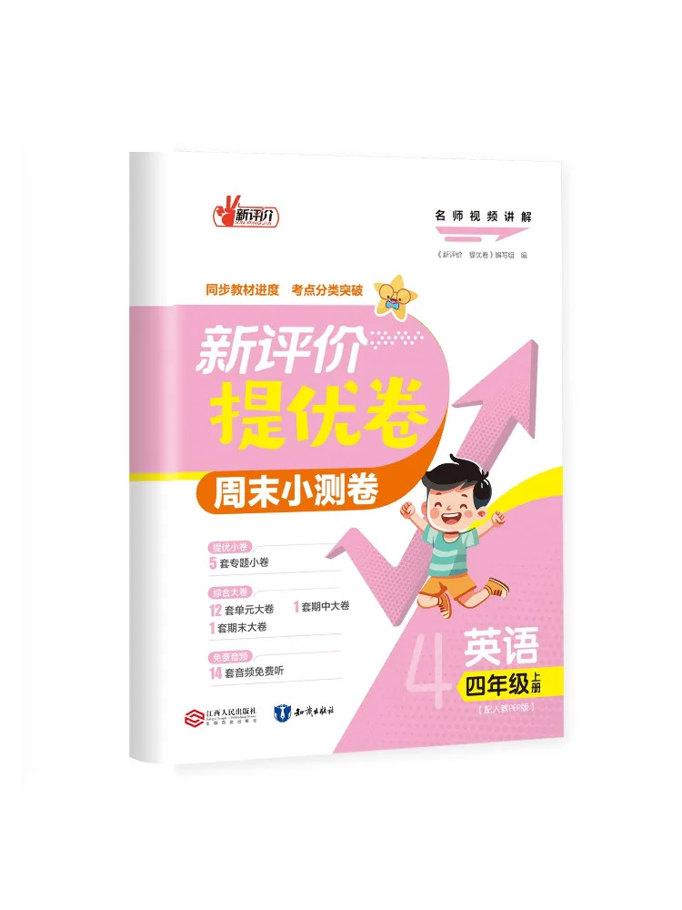 Book-Winshare New Evaluation Improvement Test Paper English Grade 4 Vol 1 Pep Edition