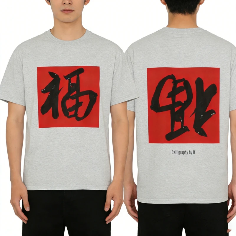 ラッキーフー中国書道 Tシャツ旧正月幸運ユニセックス Tシャツアジアのシンボルグラフィックシャツ繁栄ギフトアイデア