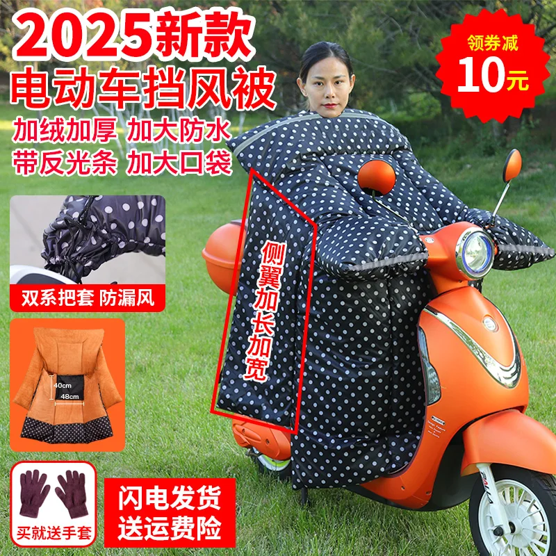 Electric battery bicycle windshield is piled and thickened in winter, waterproof and cold-proof in winter