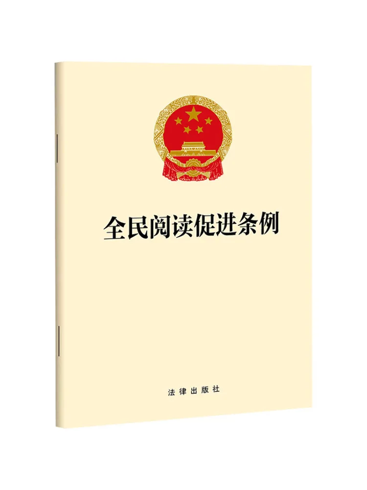 Book-Winshare National Reading Promotion Regulation