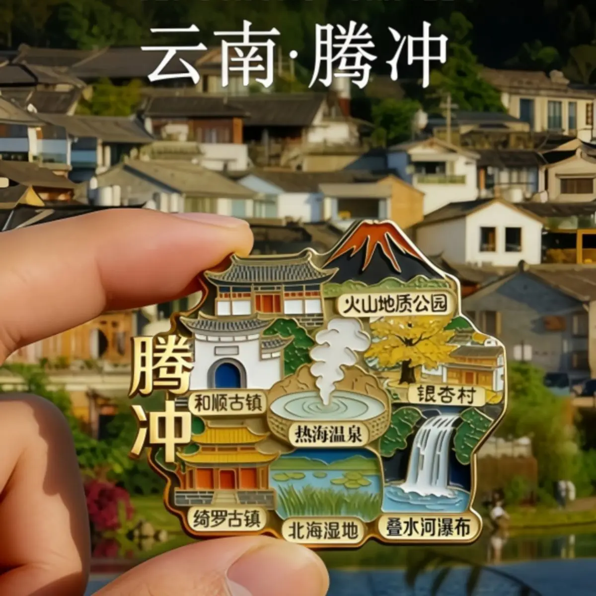 Creative Yunnan Tengchong Cultural Fridge Magnet Metal Magnetic Home Travel Exquisite Ornament