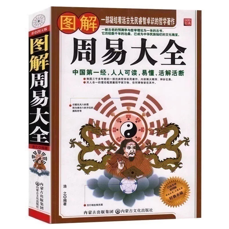 Complete Illustrated Zhouyi I Ching Book, Original Classic Text, Four Books and Five Classics Chinese Study