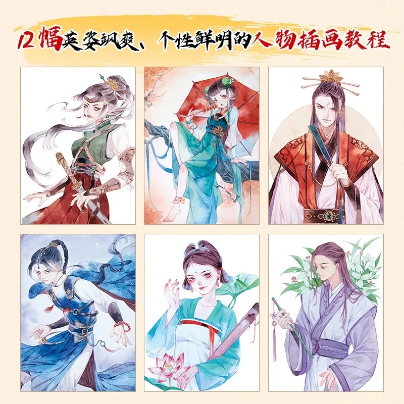 Chinese Ancient Style Watercolor Portrait Painting Tutorial Book - Step by Step Guide