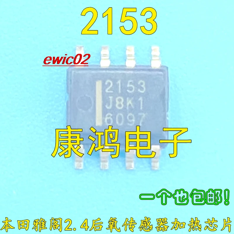 

5 шт. оригинальный запас 2153 2.4IC IC