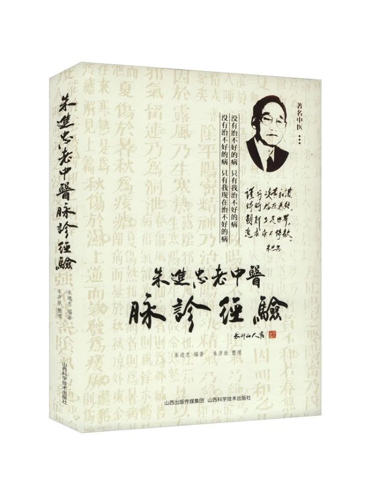 

Book-Winshare The Pulse Diagnosis Experience Of Veteran Traditional Chinese Medicine Practitioner Zhu Jinzhong