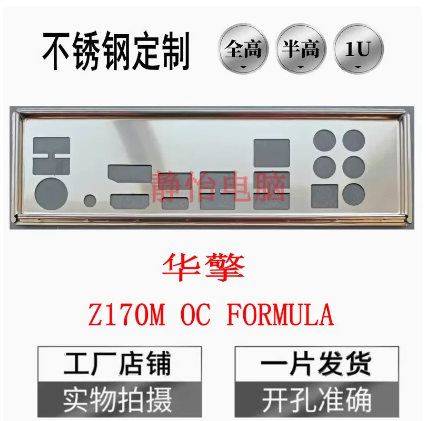 Io I/O Shield Back …