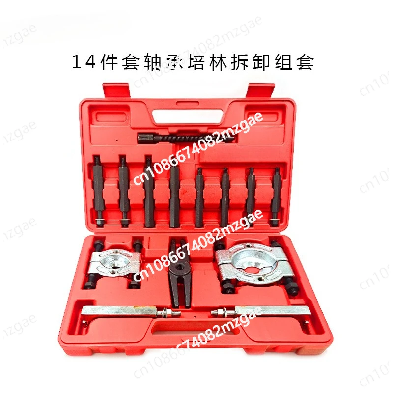 

12-Piece set of double disc bearing puller 14pc disc bearing puller double disc bearing auto repair set
