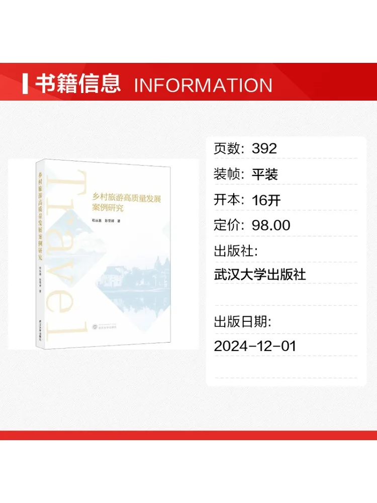 Book-Winshare Case Study on High Quality Development Of Rural Tourism