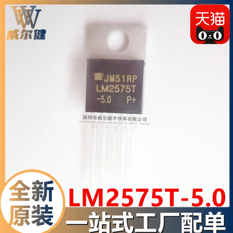 LM2575T-5.0/NOPB TO220 DC DCIC     10PCS