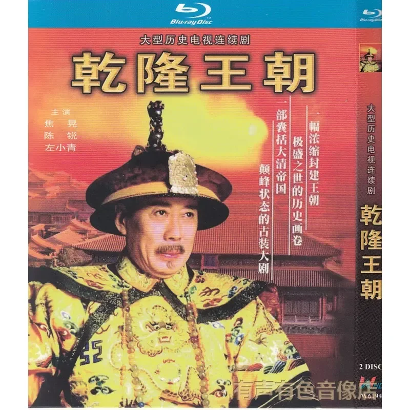 

Blu-ray BD Domestic Classic Historical Drama TV Series Qianlong Dynasty 1080p High Definition 2 Discs