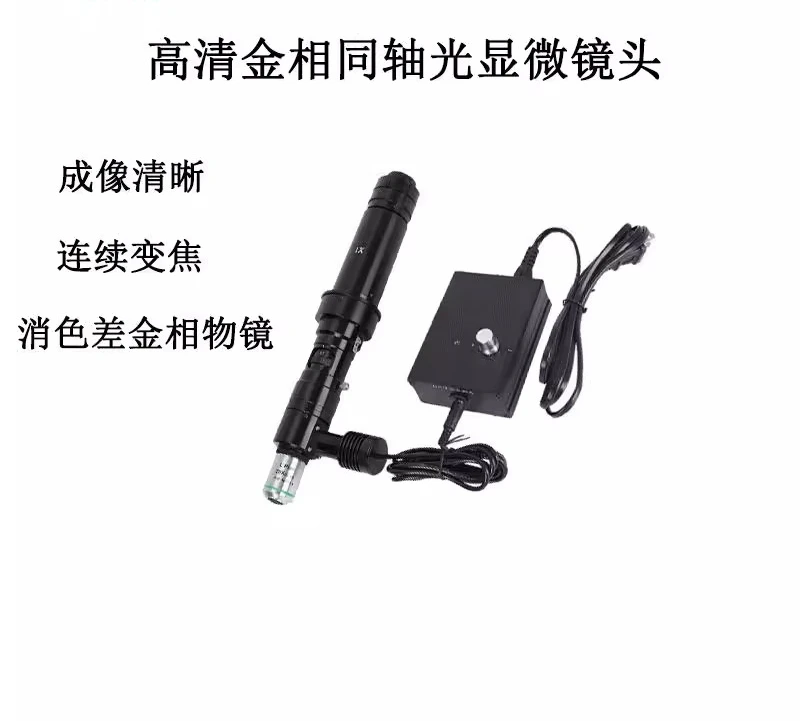 

High definition industrial electronic digital high magnification coaxial light lens metallographic objective 0.7-4