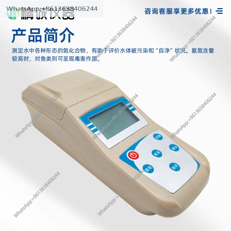 

Портативный детектор аммиачного азота, детектор азота для промышленных сточных вод и внутренних сточных вод