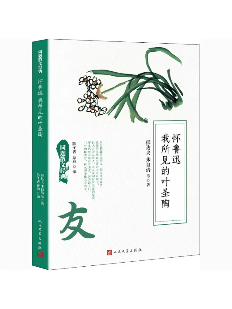 

Книга-Winshare Huaishunluo Ye Shengtao As I Saw Him