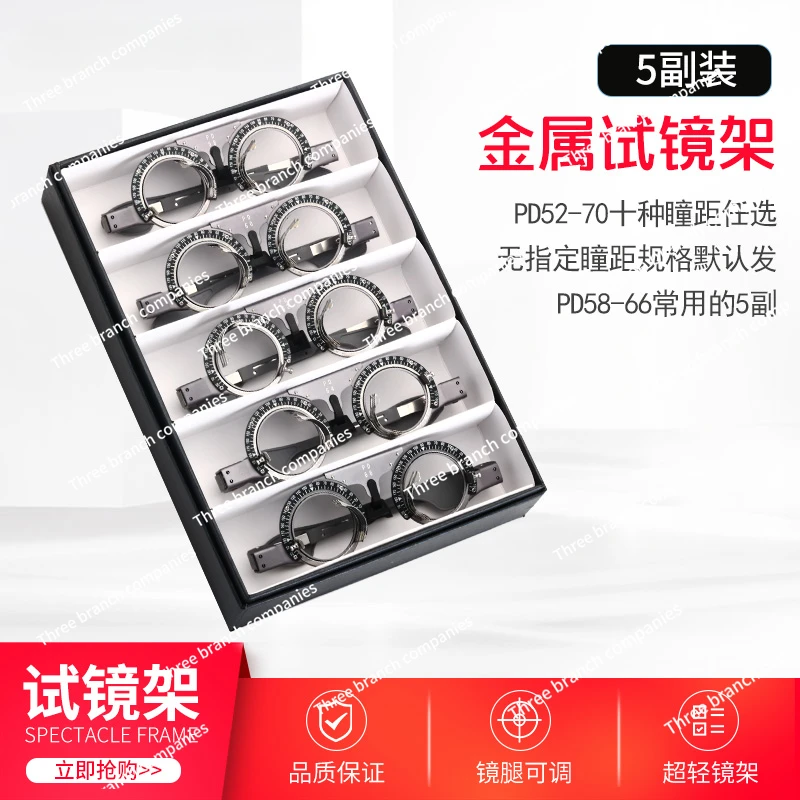 1Optometry Trial Frame Pupil Distance Adjustable Glasses Shop Myopia Examination Vision Test