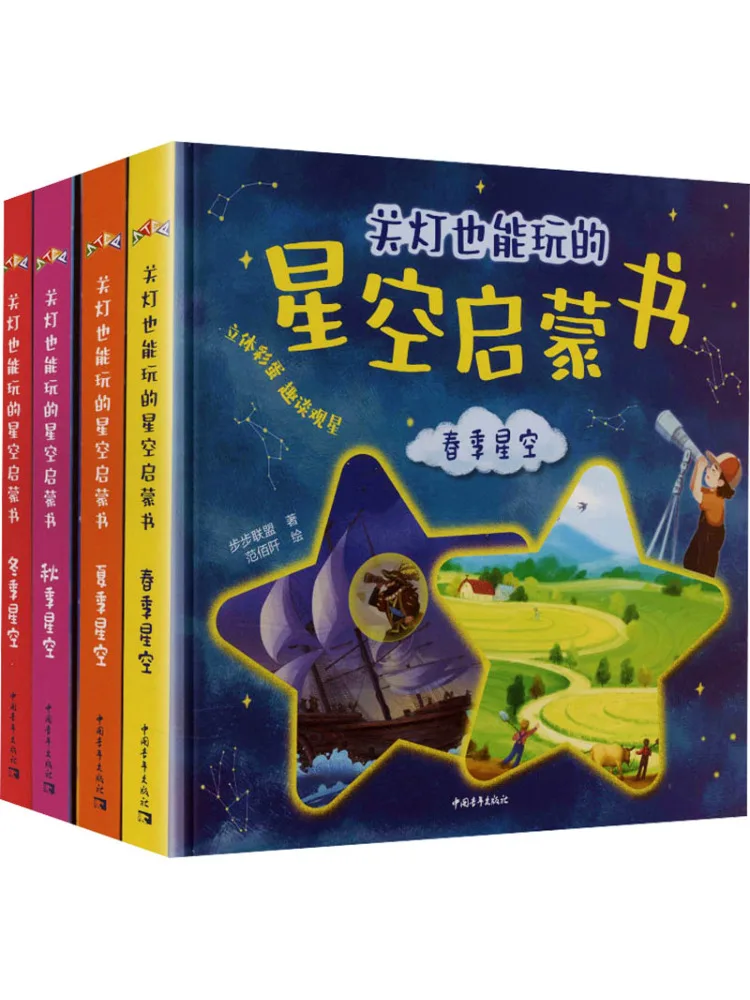 

Book-Winshare "the Starry Sky Enlightenment Book For Playing in the Dark" Four Volumes Spring Summer Autumn and Winter