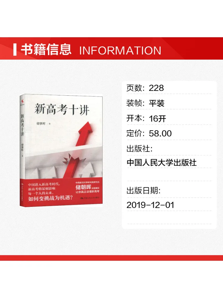 Book-Winshare Ten Lectures on the New College Entrance Examination