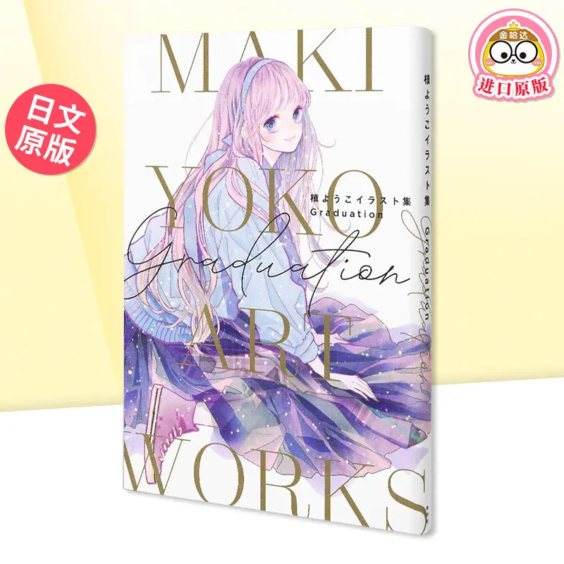 Maki Yoko Illustration Collection Graduation Japanese Original Import Art Book Shojo Manga Style Illustrations