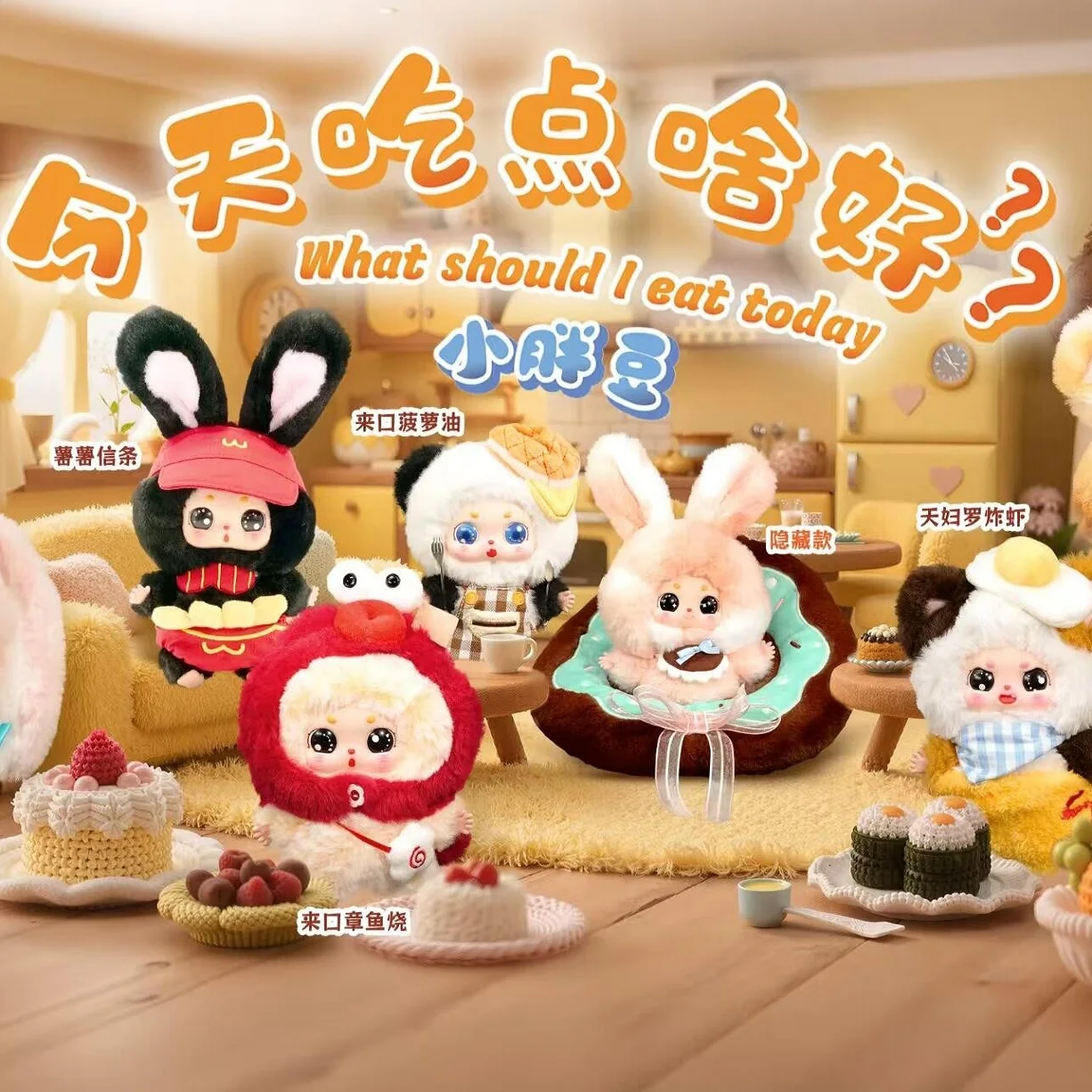 

New Genuine Baby Three Wa San Sui Chubby Bean What To Eat Today Series Super Cute Plush Blind Box Doll Pendant Toy Gift