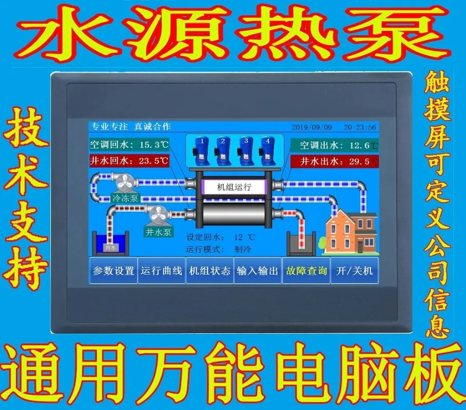 Water source heat pump air conditioner general computer board water cooling hot water unit modification accessories