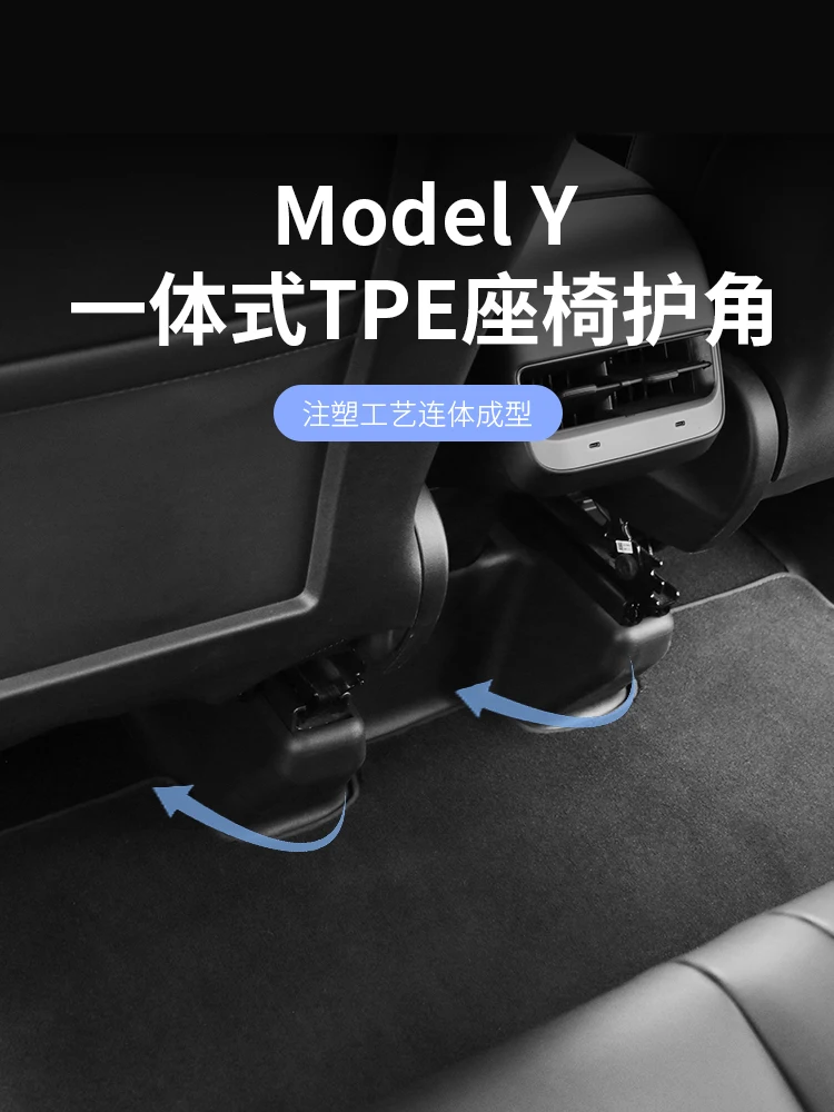 For Model Y Integrated TPE Seat Corner Protector Suede Protection Interior Modification Decoration Ya Accessories Artifact