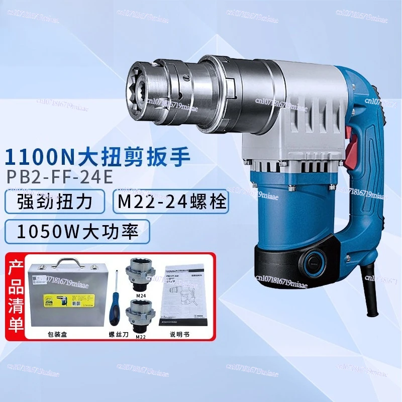 High power torsion shear wrench PB2-FF-24E professional torsion shear type high-strength bolt steel structure