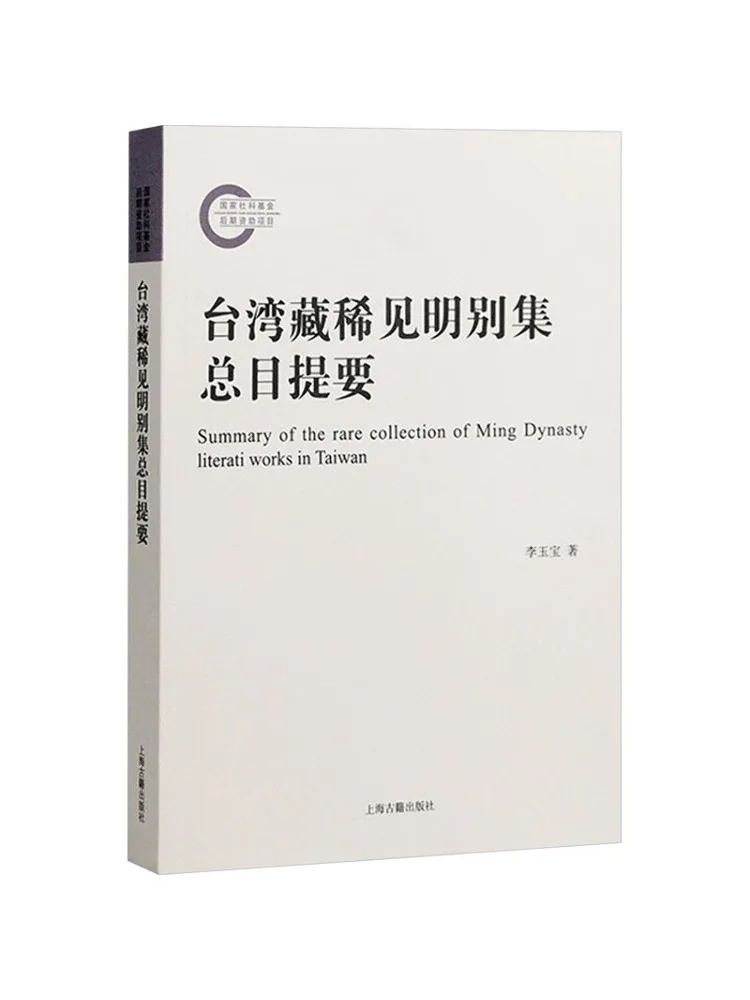 

Book-Winshare Taiwan Rare and Exquisite Ming Collection General Catalog
