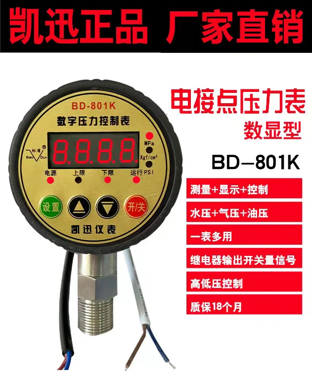 BD-801k punctuation digital display electric contact fire pump switch hydraulic shock resistant vacuum electronic pressure gauge