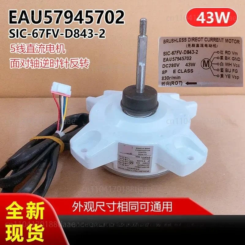 EAU57945702 Suitable for air conditioner external motor 5-wire DC inversion 43W motor SIC-67FV-D843-2