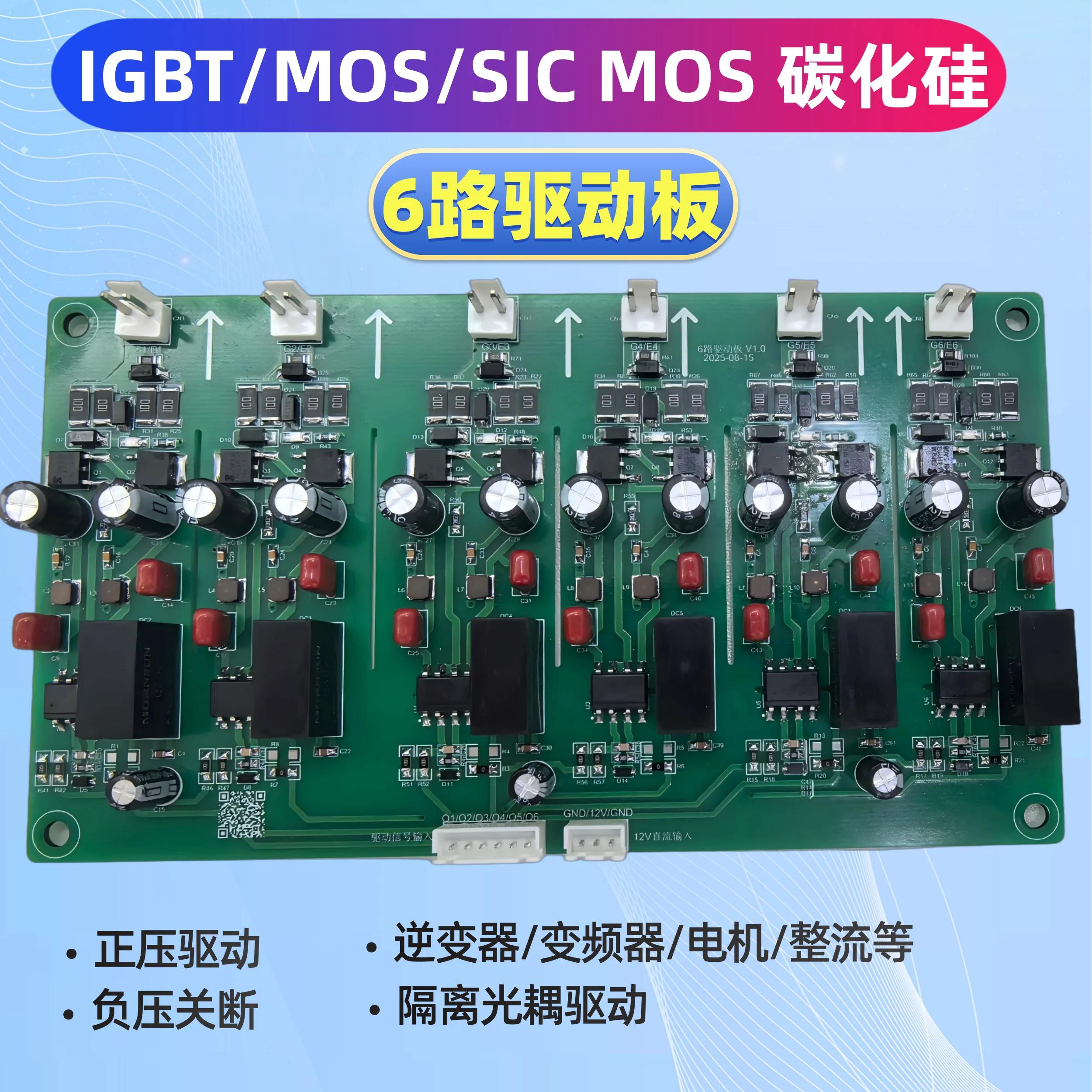 SIC MOS silicon carbide switch tube driver board inverter frequency rectifier power supply isolated optocoupler IGBT module