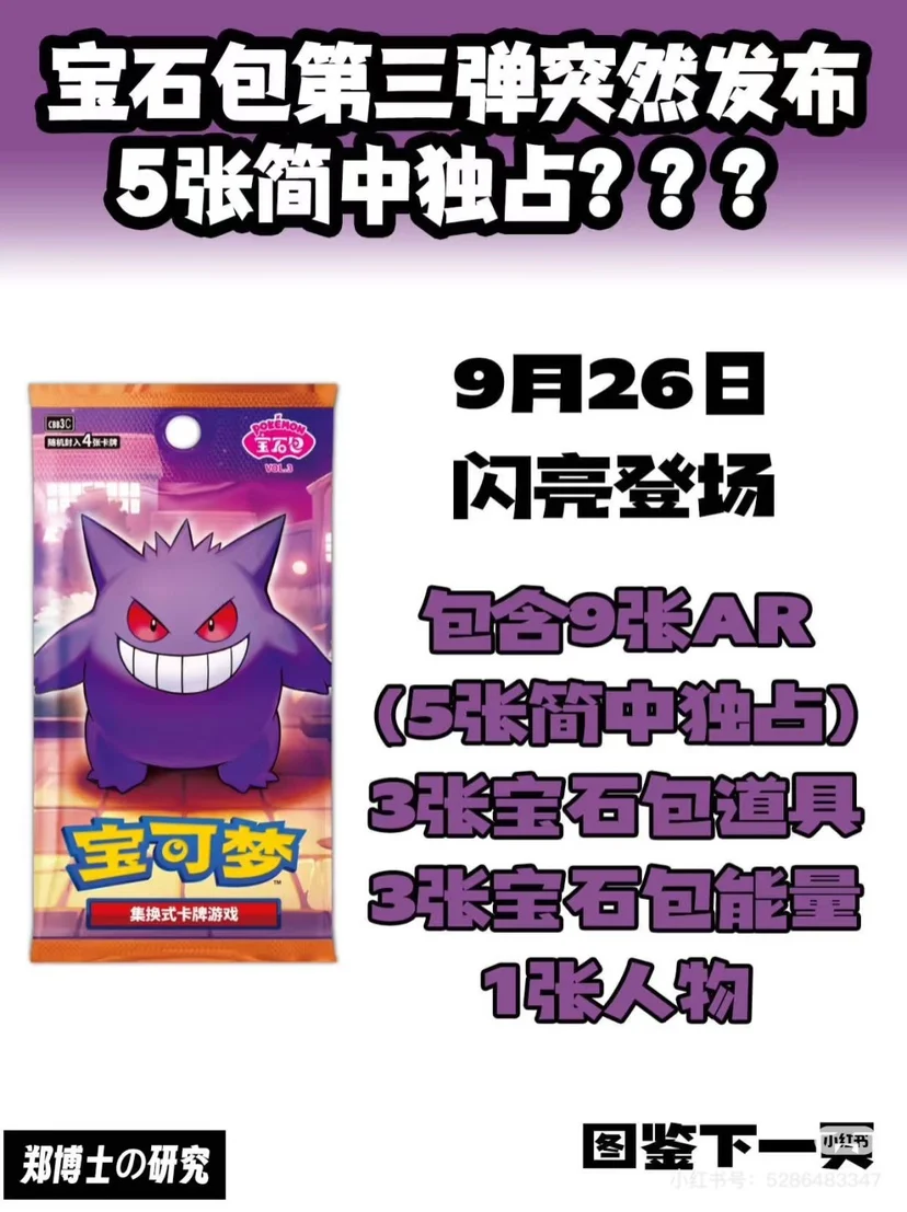 ​ ​ Authentique Original intact officiel début simplifié chinois PKM PTCG Gengar Gem Pack VOL.3 carte à collectionner exclusive