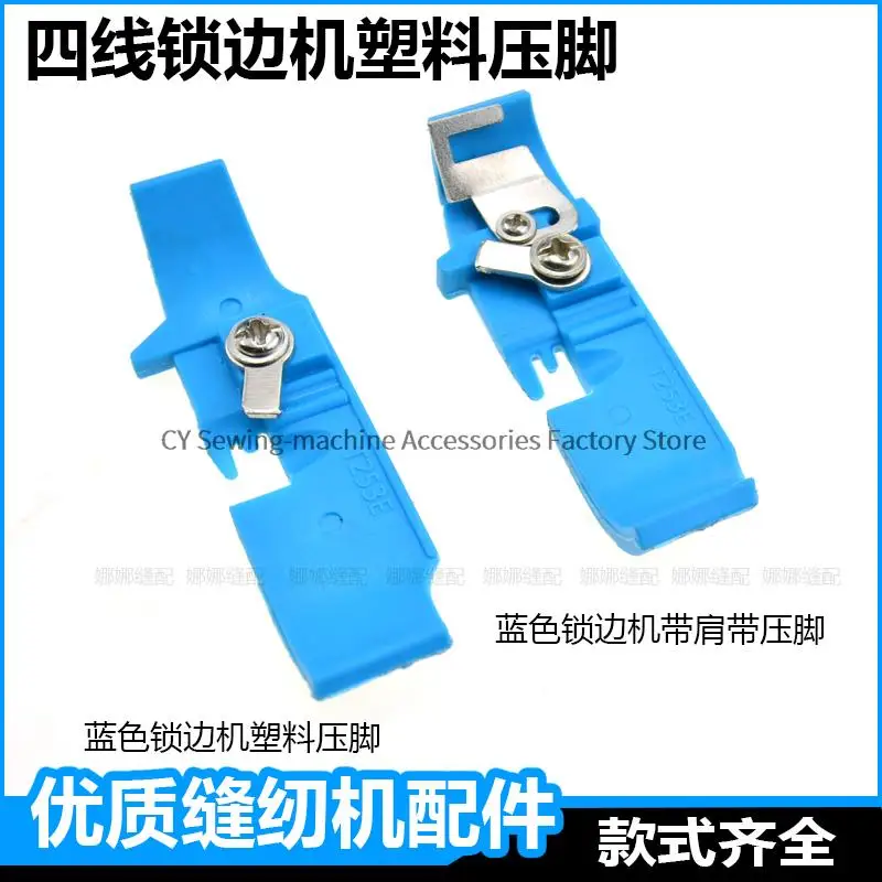 T253E Plastic Wear-Resistant Presser Foot Bottom Plate Original Jack Four Thread Blue Shoulder Strap Pressure Foot Overlock Sew