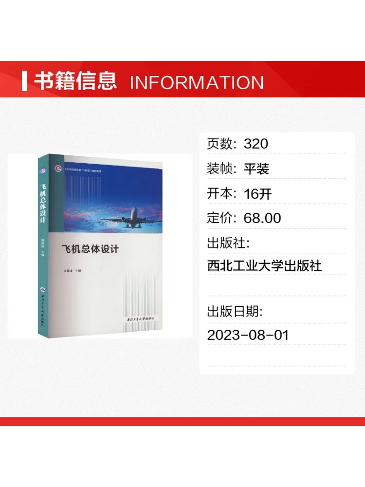Book-Winshare Overall Design Of the Aircraft