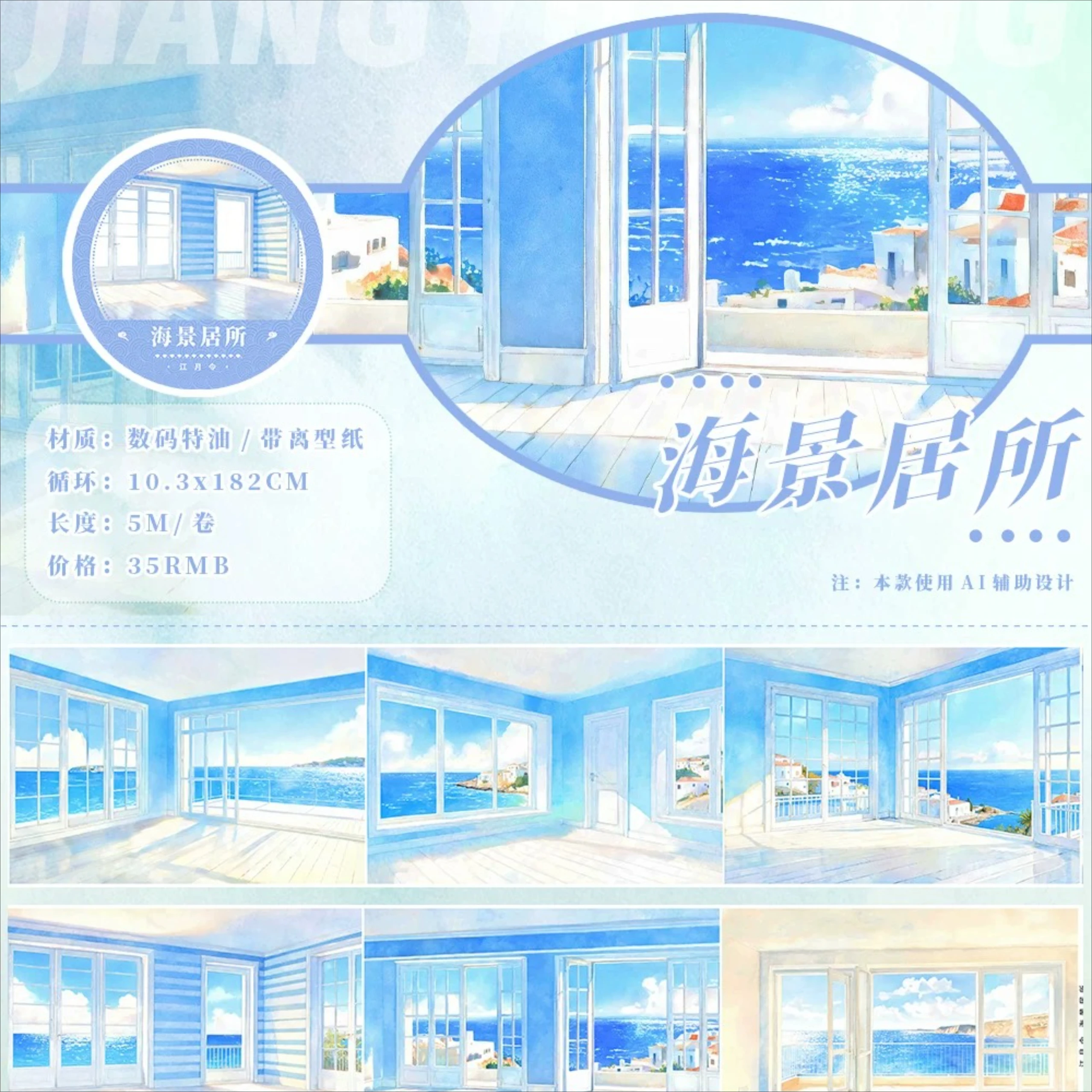 93-jiangyueling-august-new-sparkling-sea-beach-night-rain-blue-light-sky-green-land-scene-building-tape-journal-collage