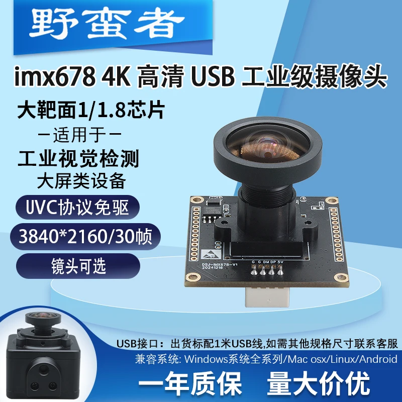 

4K 8-megapixel High-definition USB Camera Module IMX678 Industrial Camera AndroidLinuxss Image Detection No Driver Required