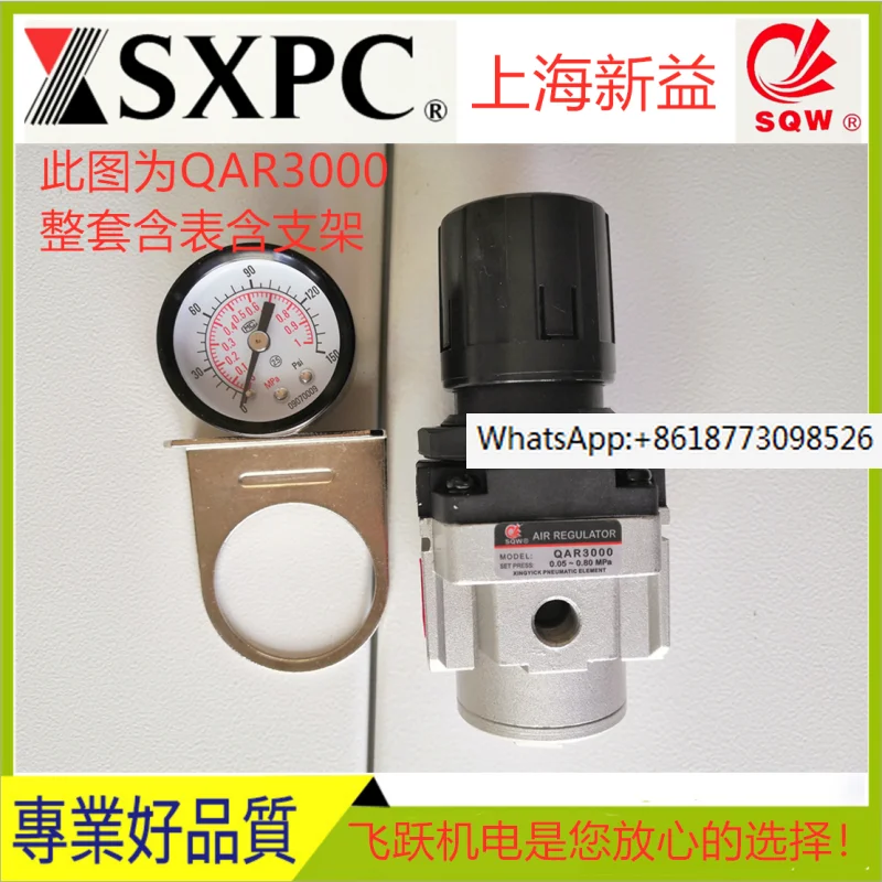 

SQW Xinyi QAR2060-02 QAR2000-02, снижение давления пневматический клапан детали SXPC