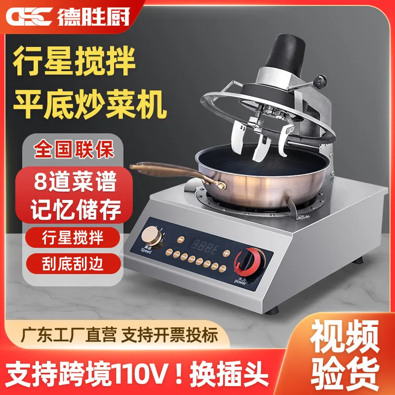 Commercial Planetary Stirring Automatic Cooking Robot Commercial Fast Food Restaurant  Takeaway